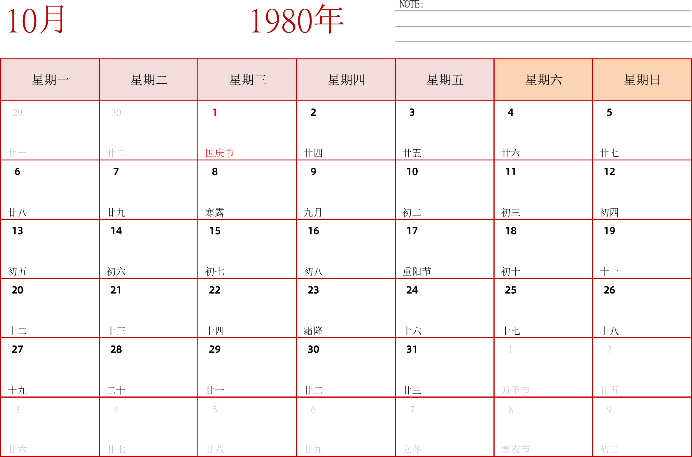 日历表1980年日历 中文版 横向排版 周一开始